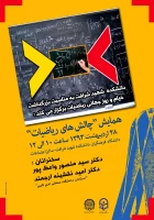همایش ریاضی