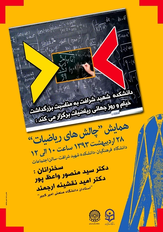 همایش ریاضی