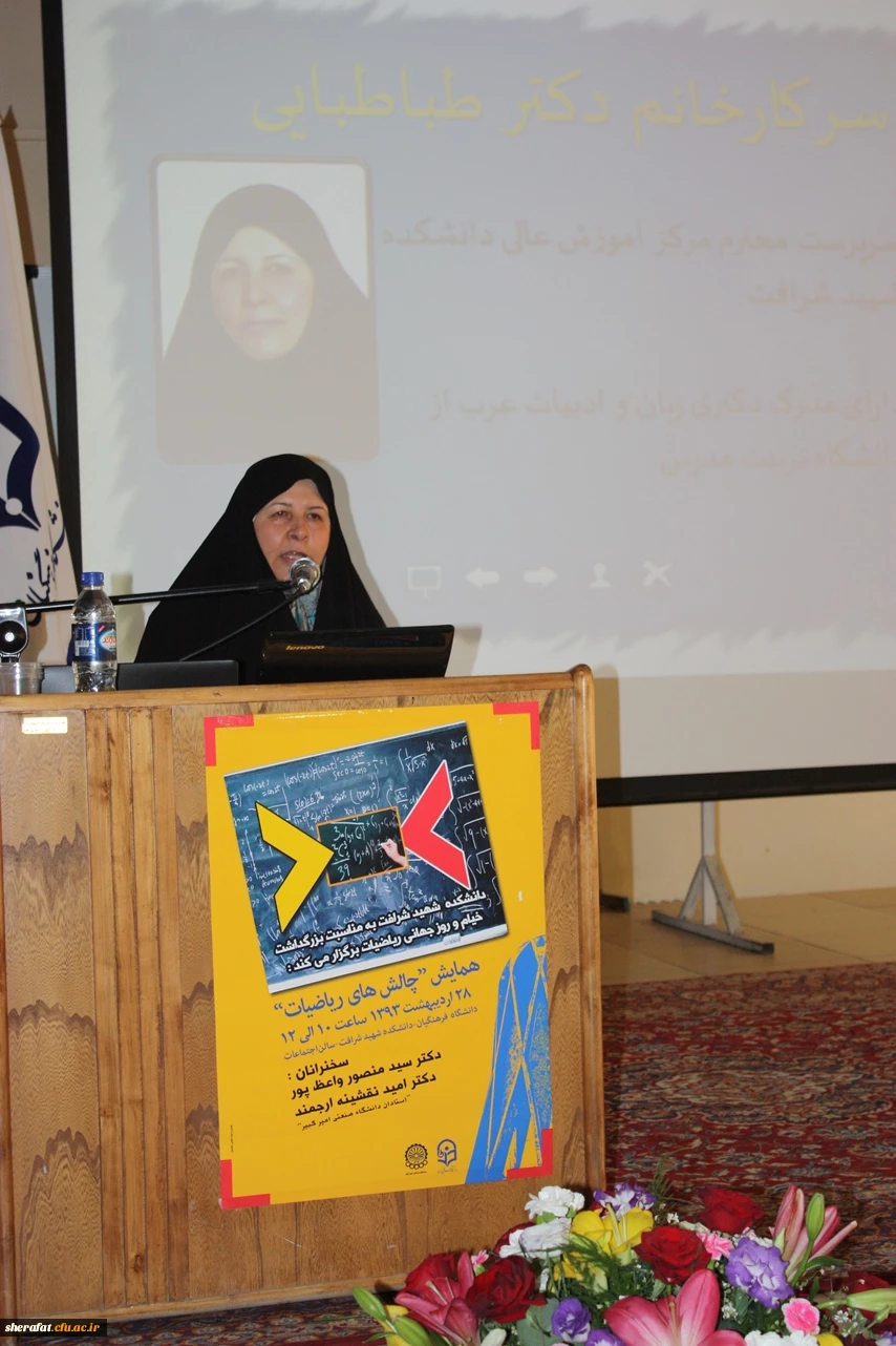 برگزاری همایش چالش های ریاضیات 8