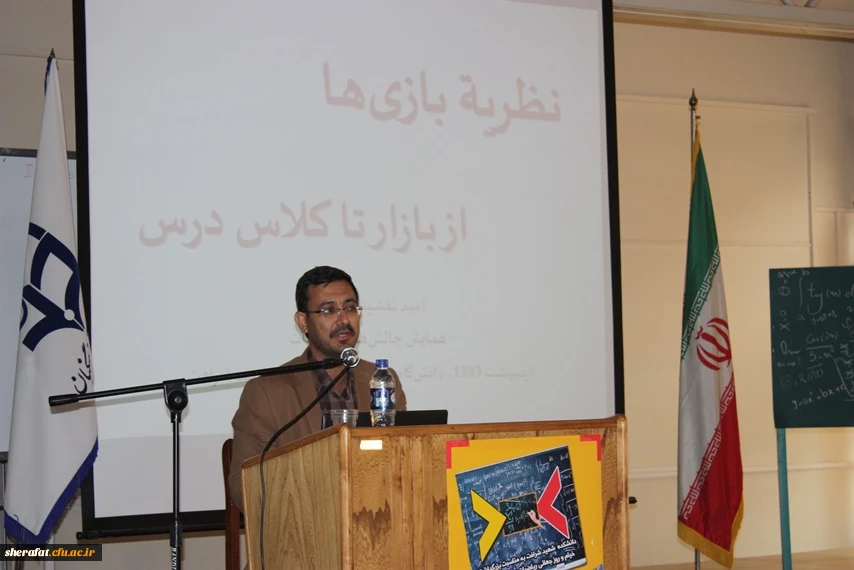 برگزاری همایش چالش های ریاضیات 11