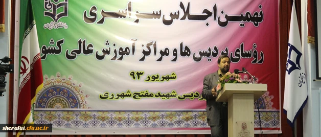 نهمین اجلاس روسا