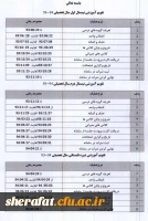 تقویم آموزشی سال تحصیلی 94-93 2