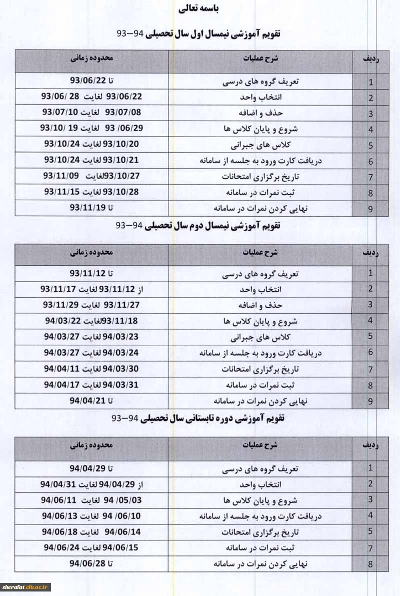 تقویم آموزشی سال تحصیلی 94-93 2