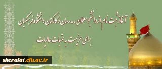 ثبت نام عتبات عالیات