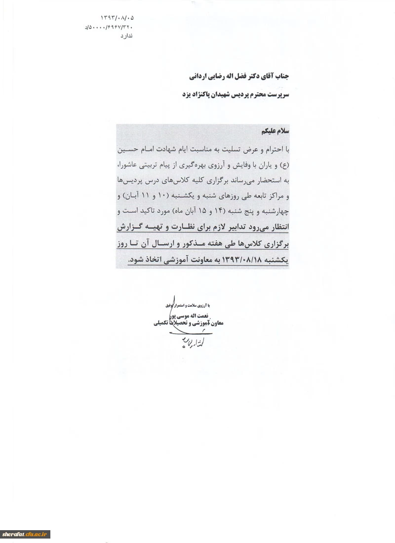 بخشنامه عدم تعطیلی کلاس ها