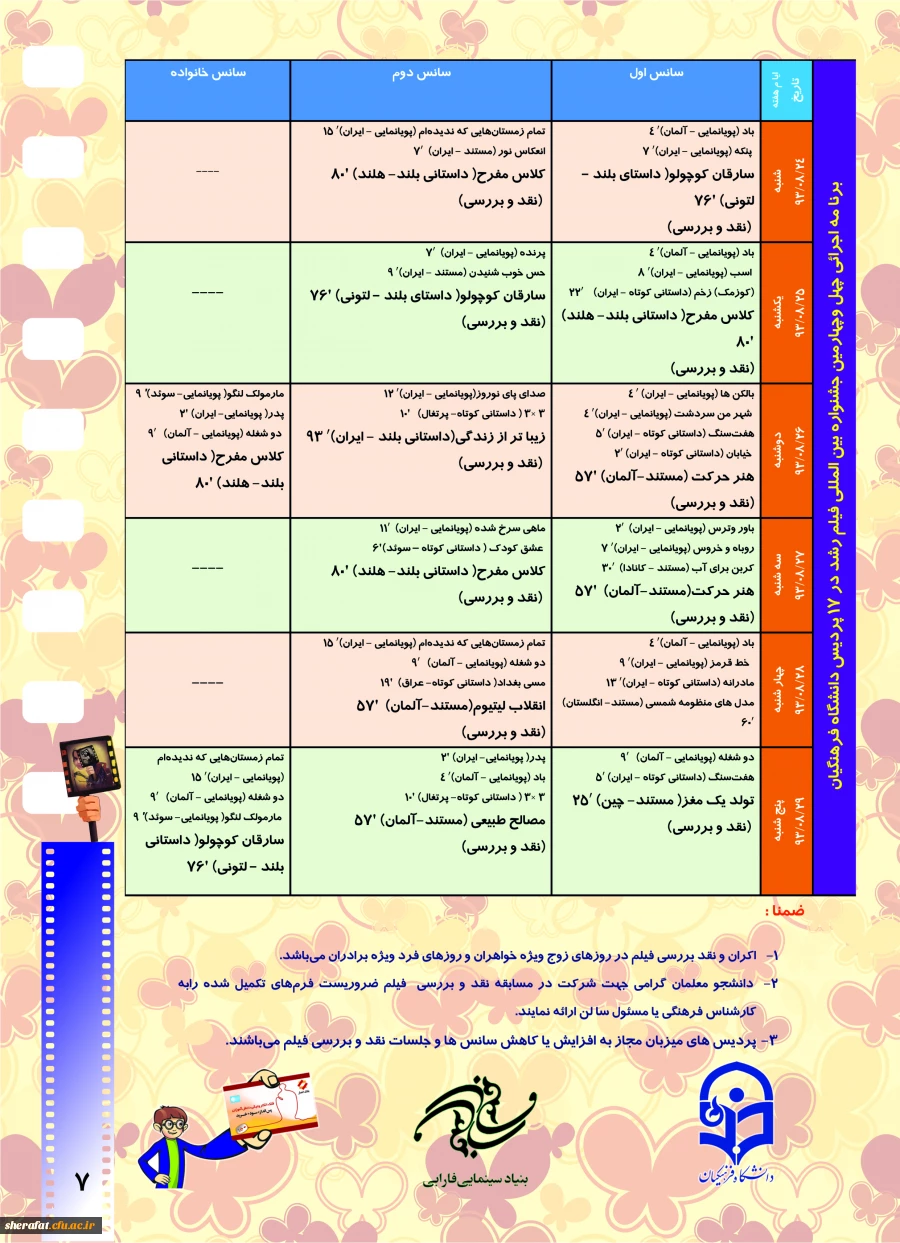 برنامه جشنواره فیلم رشد