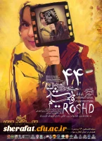 برنامه جشنواره فیلم رشد