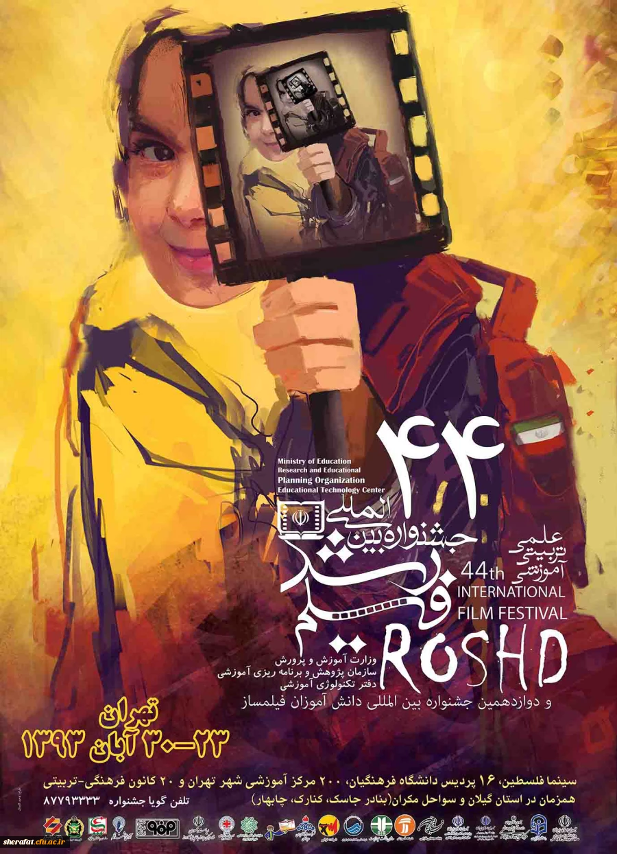 برنامه جشنواره فیلم رشد