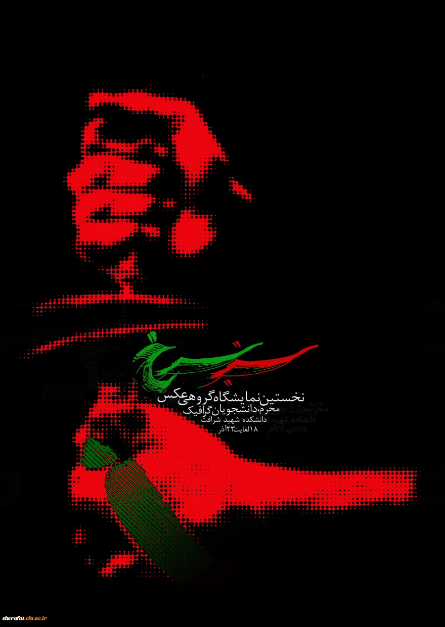 برگزاری نمایشگاه عکس دانشجویان گرافیک با موضوع محرم 2