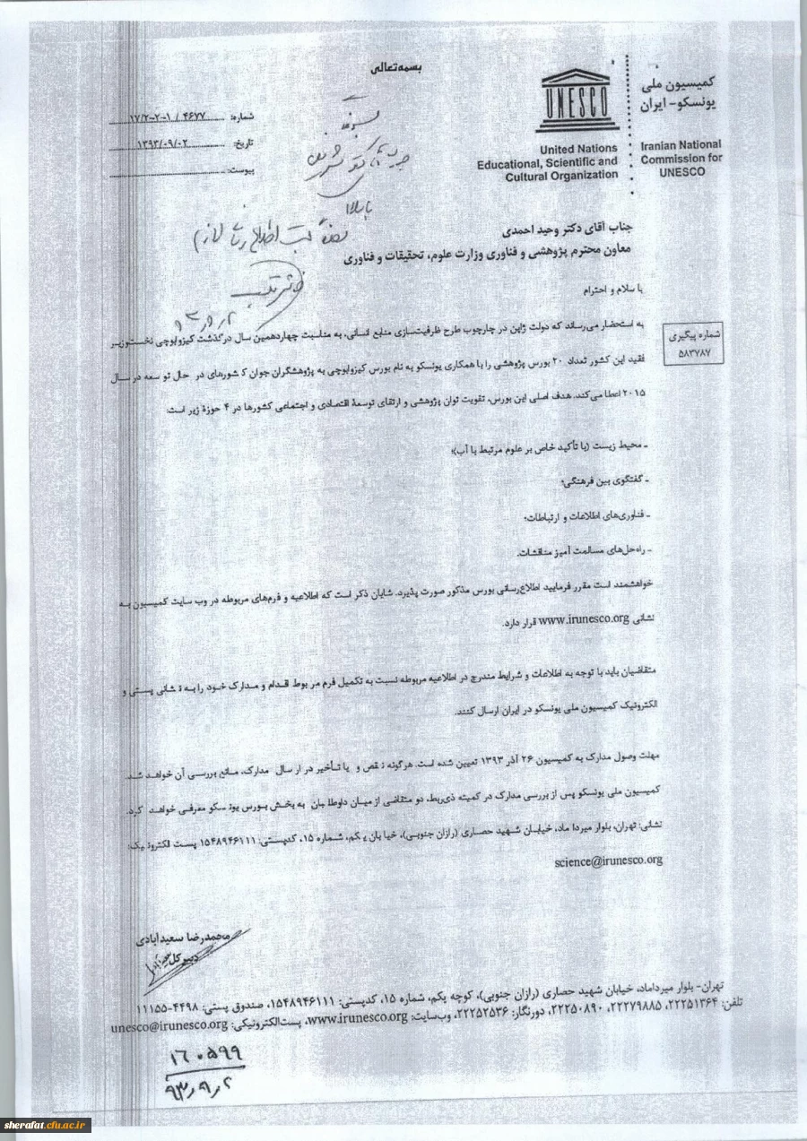 قابل توجه مدرسین و همکاران محترم

بورس پژوهشی یونسکو 3