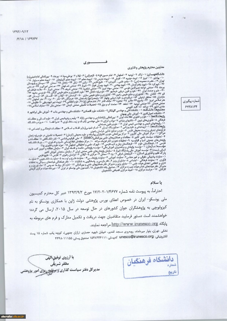 قابل توجه مدرسین و همکاران محترم

بورس پژوهشی یونسکو 4