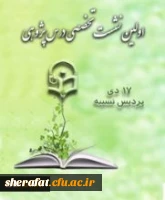 اولین نشست تخصصی درس پژوهی 2