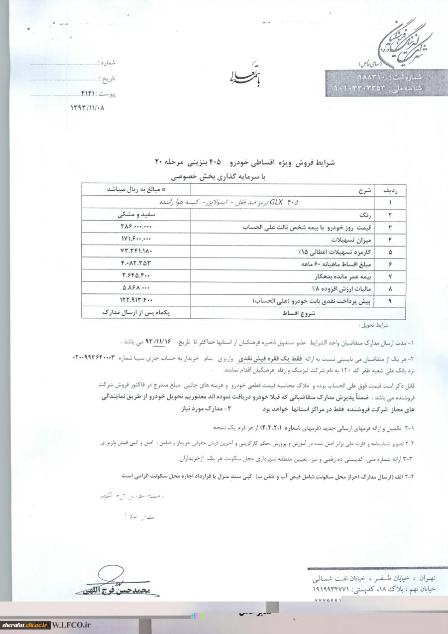 قابل توجه مدرسین و همکاران محترم

بخشنامه لیزینگ خودرو 2