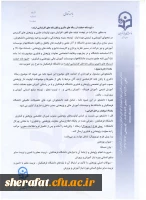 قابل توجه مدرسین و همکاران عزیز

شیوه نامه حمایت از رساله دکترا و پایان نامه های کارشناسی ارشد  3