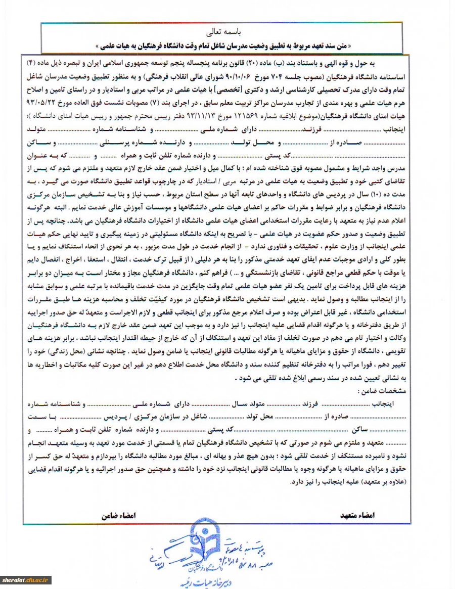 قابل توجه مدرسین محترم 

تطبیق حکم مدرسان شاغل 2