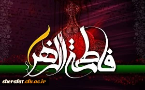 مراسم سوگواری فاطمیه اول 2