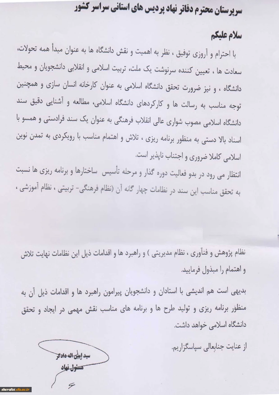 آشنایی با سند دانشگاه اسلامی 2