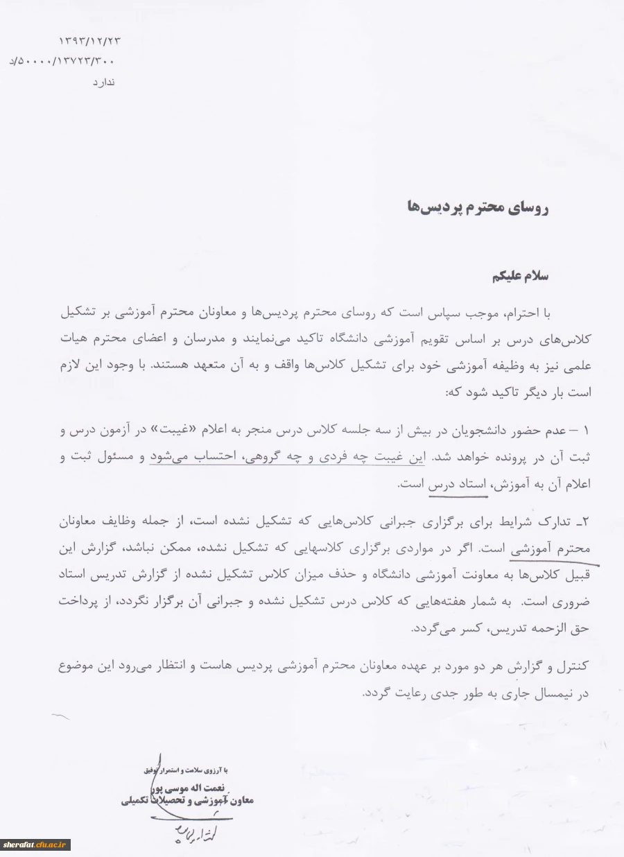 عدم حضور دانشجویان در بیش از سه جلسه کلاس درس