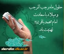 فضائل ماه رجب 2