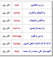 ذکر روزهای هفته