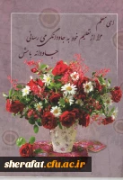 قابل توجه همکاران و مدرسین محترم مرکز آموزش عالی شهید شرافت تهران

مراسم بزرگداشت هفته معلم 2