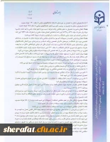 شیوه نامه اعطای بورس تحصیلی به مدرسان و اعضای هیات علمی
شیوه نامه حمایت از تحصیل مدرسان ، اعضای هیات علمی و اعضای غیر هیات علمی 2