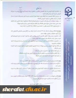 شیوه نامه اعطای بورس تحصیلی به مدرسان و اعضای هیات علمی
شیوه نامه حمایت از تحصیل مدرسان ، اعضای هیات علمی و اعضای غیر هیات علمی 5