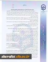 شیوه نامه اعطای بورس تحصیلی به مدرسان و اعضای هیات علمی
شیوه نامه حمایت از تحصیل مدرسان ، اعضای هیات علمی و اعضای غیر هیات علمی 6