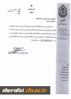 پذیرش بدون آزمون استعداد های درخشان در دوره دکترا دانشگاه ایلام 2