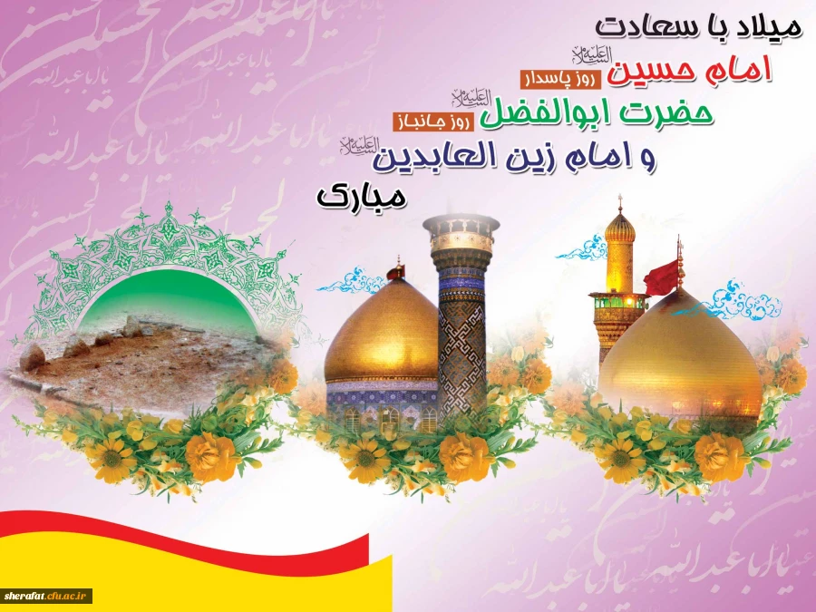 جشن اعیاد شعبانیه
