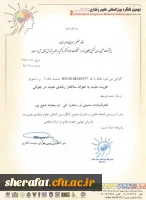 پذیرش مقاله خانم محدثه شفیح پور ( ارائه مقاله در دانشگاه شهید بهشتی تهران) 2