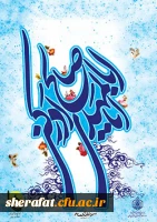 ولادت منجی عالم بشریت حضرت اباصالح المهدی عجل الله تعالی فرجه الشریف مبارک باد 10