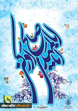 ولادت منجی عالم بشریت حضرت اباصالح المهدی عجل الله تعالی فرجه الشریف مبارک باد 10