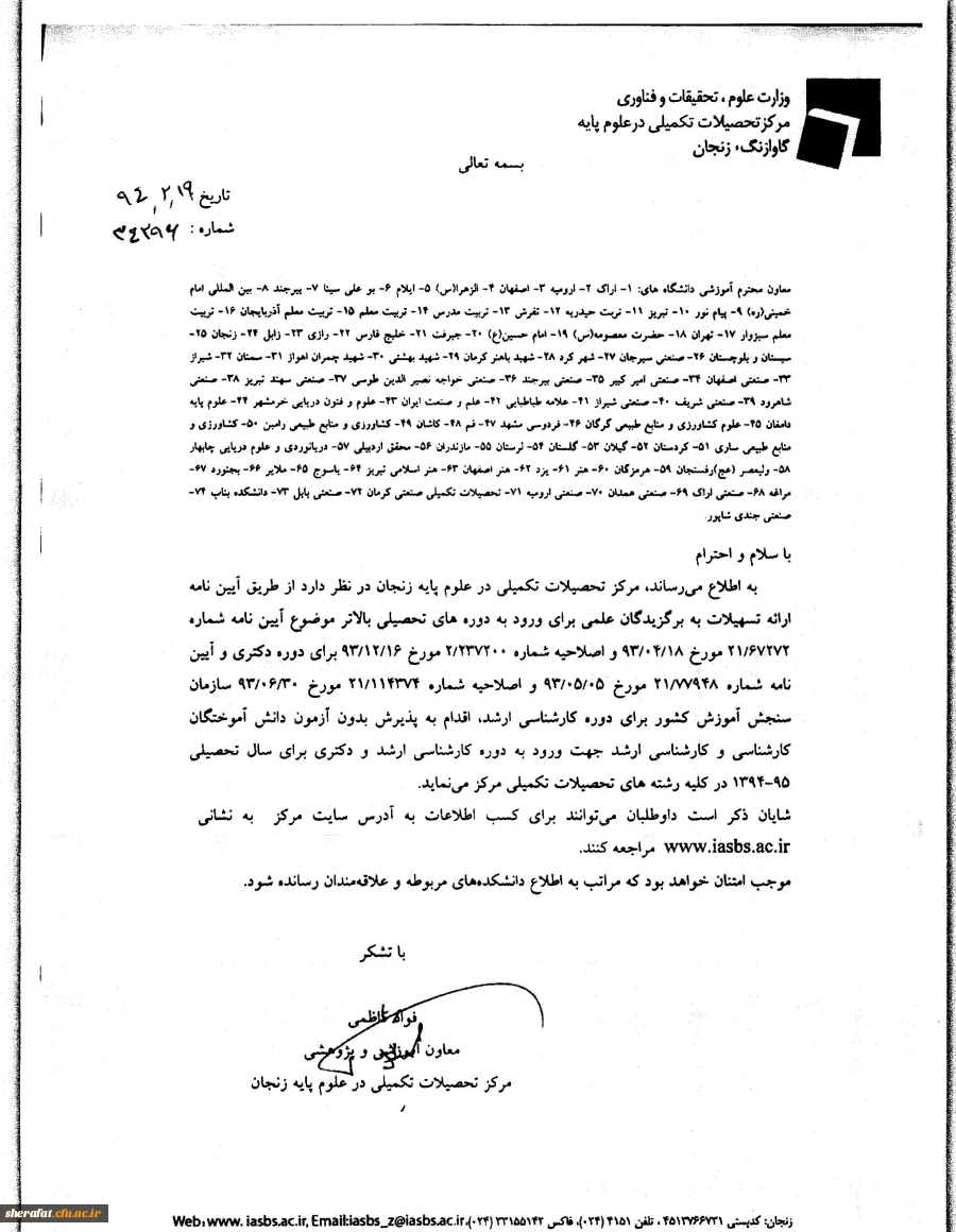 شرایط پذیرش