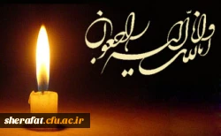 انا لله و انا الیه راجعون 2