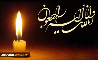 انا لله و انا الیه راجعون 2