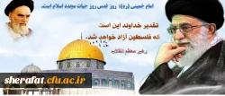 فرازی از بیانات رهبر معظم انقلاب اسلامی(مدظله العالی) پیرامون ملت مظلوم فلسطین 2
