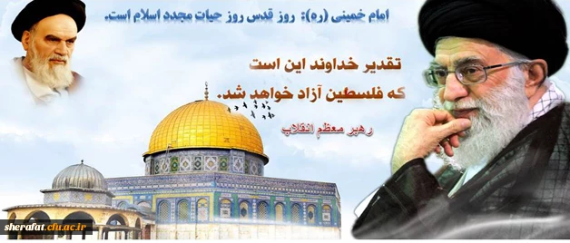 فرازی از بیانات رهبر معظم انقلاب اسلامی(مدظله العالی) پیرامون ملت مظلوم فلسطین 2