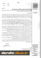 قابل توجه دانشجویان رتبه برتر

دستور العمل رتبه های برتر برای ادامه تحصیل در مقطع ارشد
 2