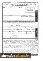 قابل توجه دانشجویان رتبه برتر

دستور العمل رتبه های برتر برای ادامه تحصیل در مقطع ارشد
 3