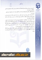 قابل توجه افراد مشمول دریافت پژوهانه 5