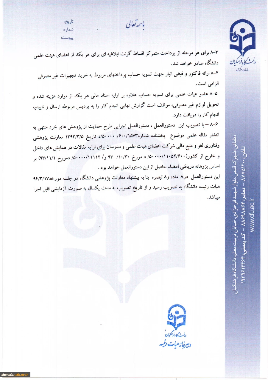 قابل توجه افراد مشمول دریافت پژوهانه 5