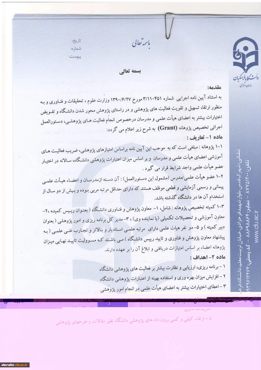 قابل توجه افراد مشمول دریافت پژوهانه 6