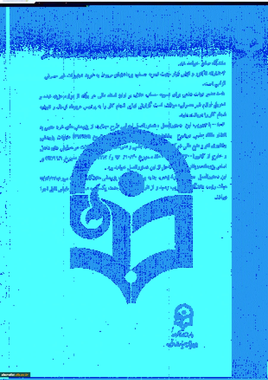 قابل توجه افراد مشمول دریافت پژوهانه 4