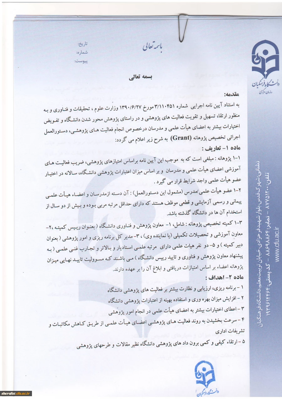 قابل توجه افراد مشمول دریافت پژوهانه 5