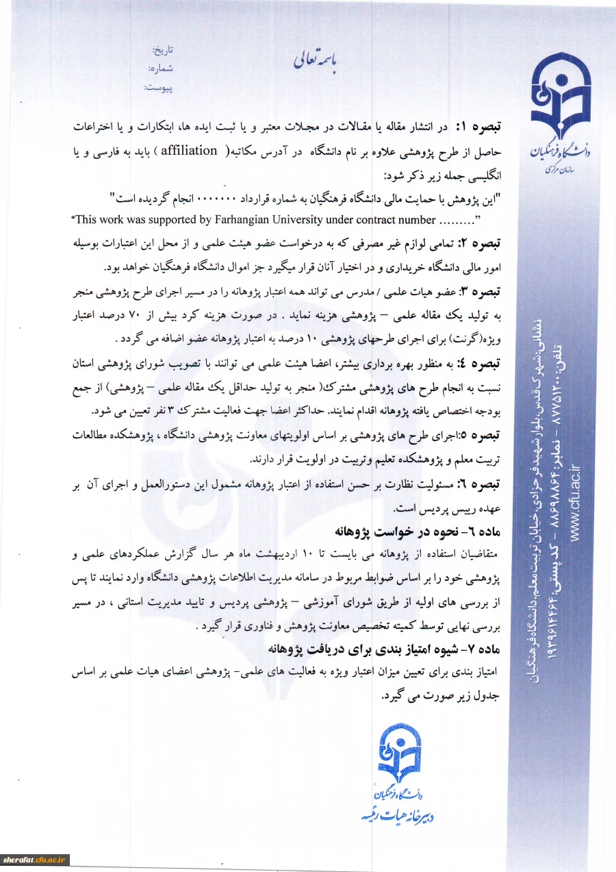 قابل توجه افراد مشمول دریافت پژوهانه 9