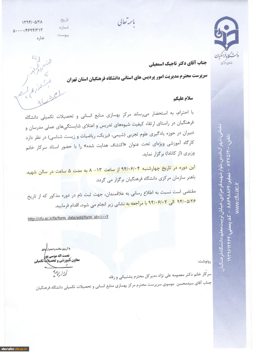 برگزاری کارگاه آموزشی اکتشاف هدایت شده ویژه مدرسان و دبیران 3