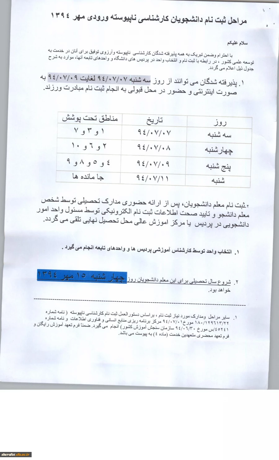 قابل توجه دانشجویان کارشناسی ناپیوسته - ورود ی 94 2