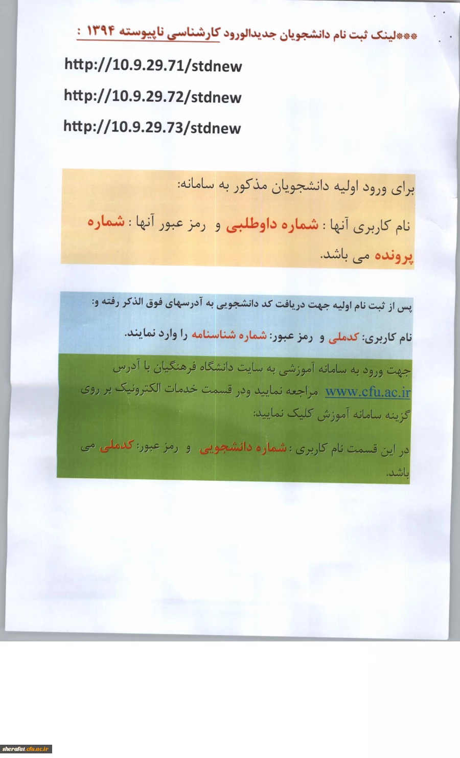 قابل توجه دانشجویان کارشناسی ناپیوسته - ورود ی 94 3
