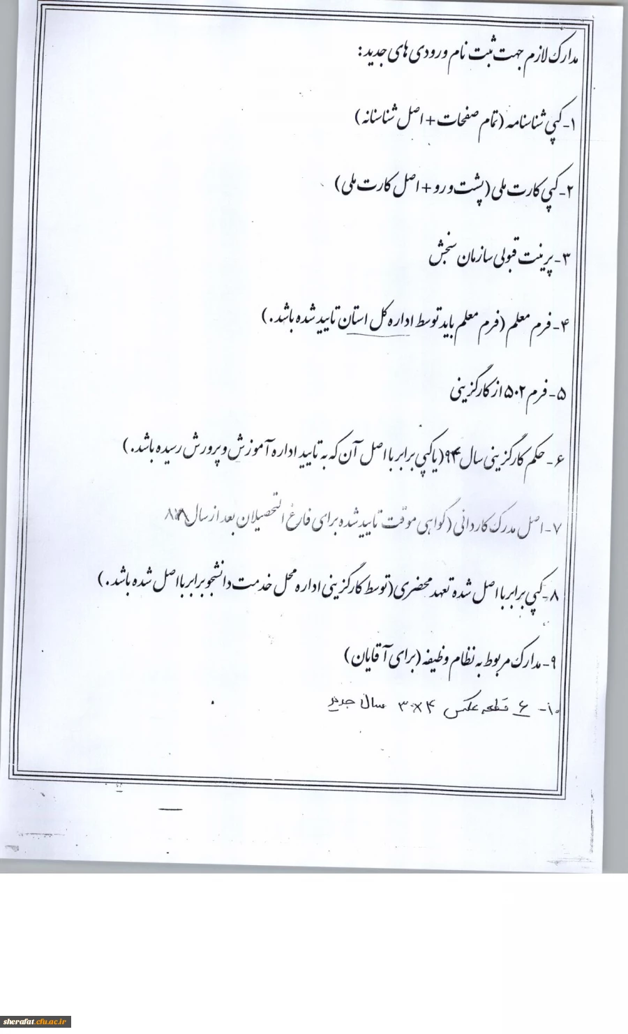 قابل توجه دانشجویان کارشناسی ناپیوسته - ورود ی 94 6